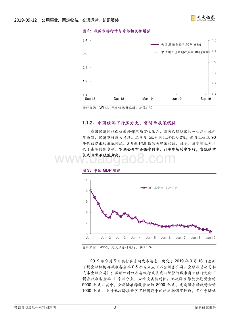类债券权益资产跨行业专题报告：“类债券”也有春天.pdf_第5页