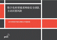 2019年数字信任洞察之中国报告.pdf
