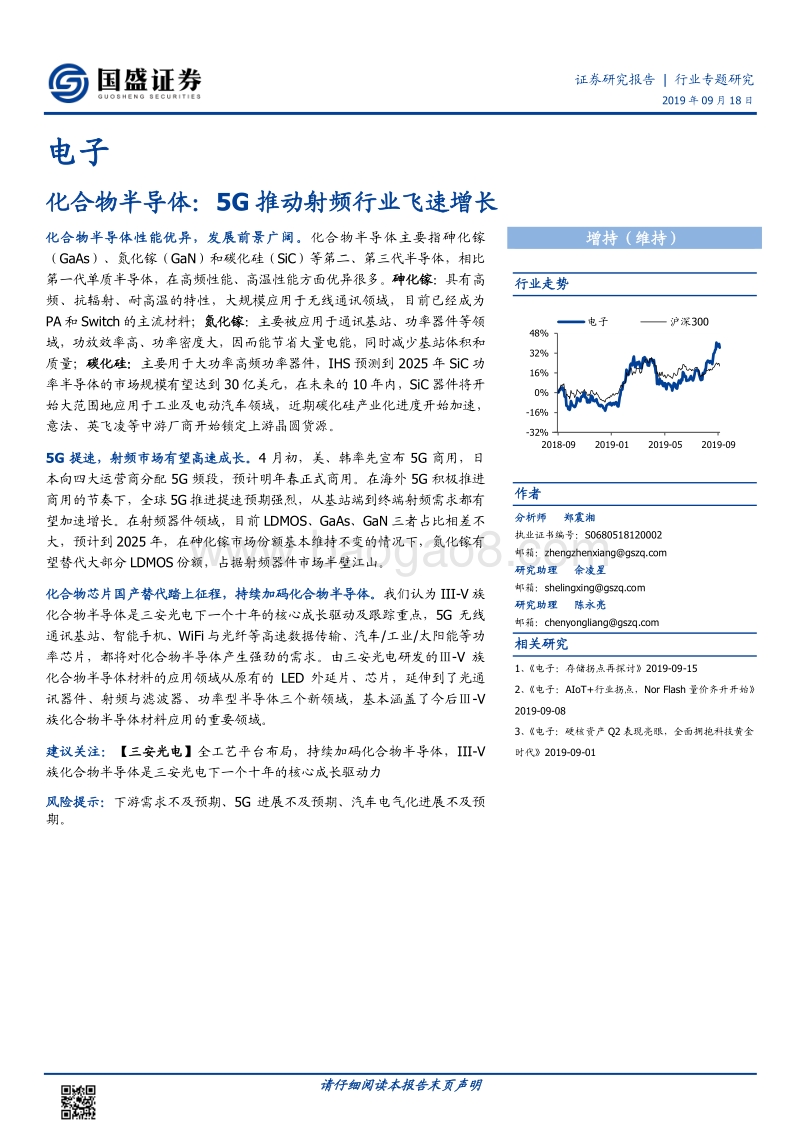 化合物半导体：5G推动射频行业飞速增长.pdf_第1页