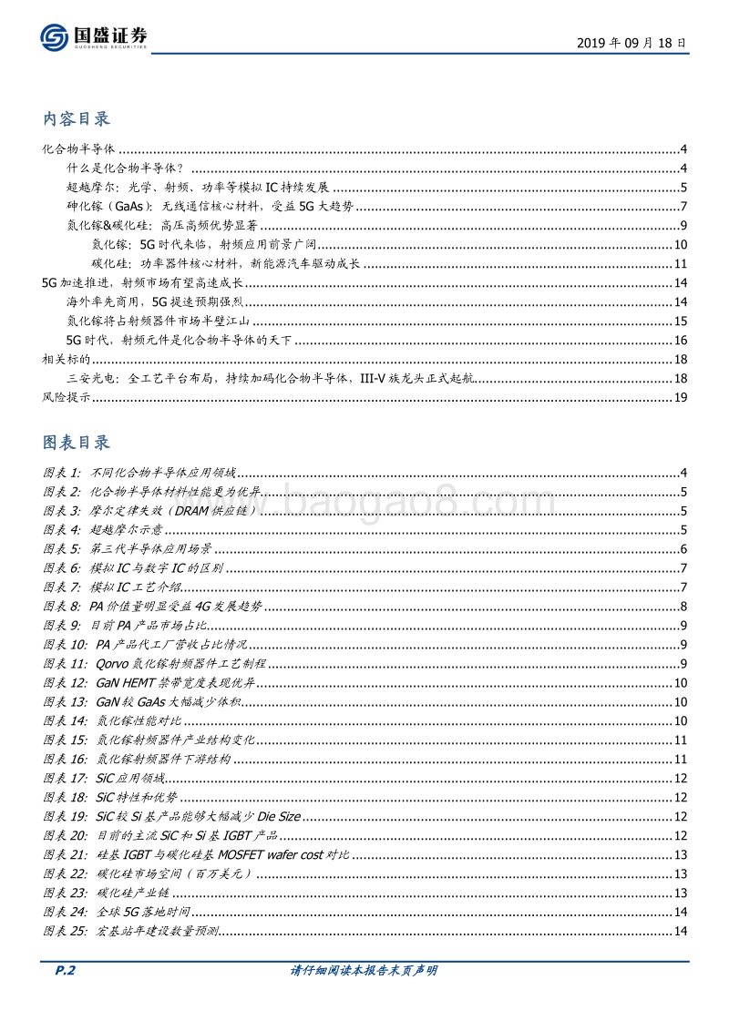 化合物半导体：5G推动射频行业飞速增长.pdf_第2页