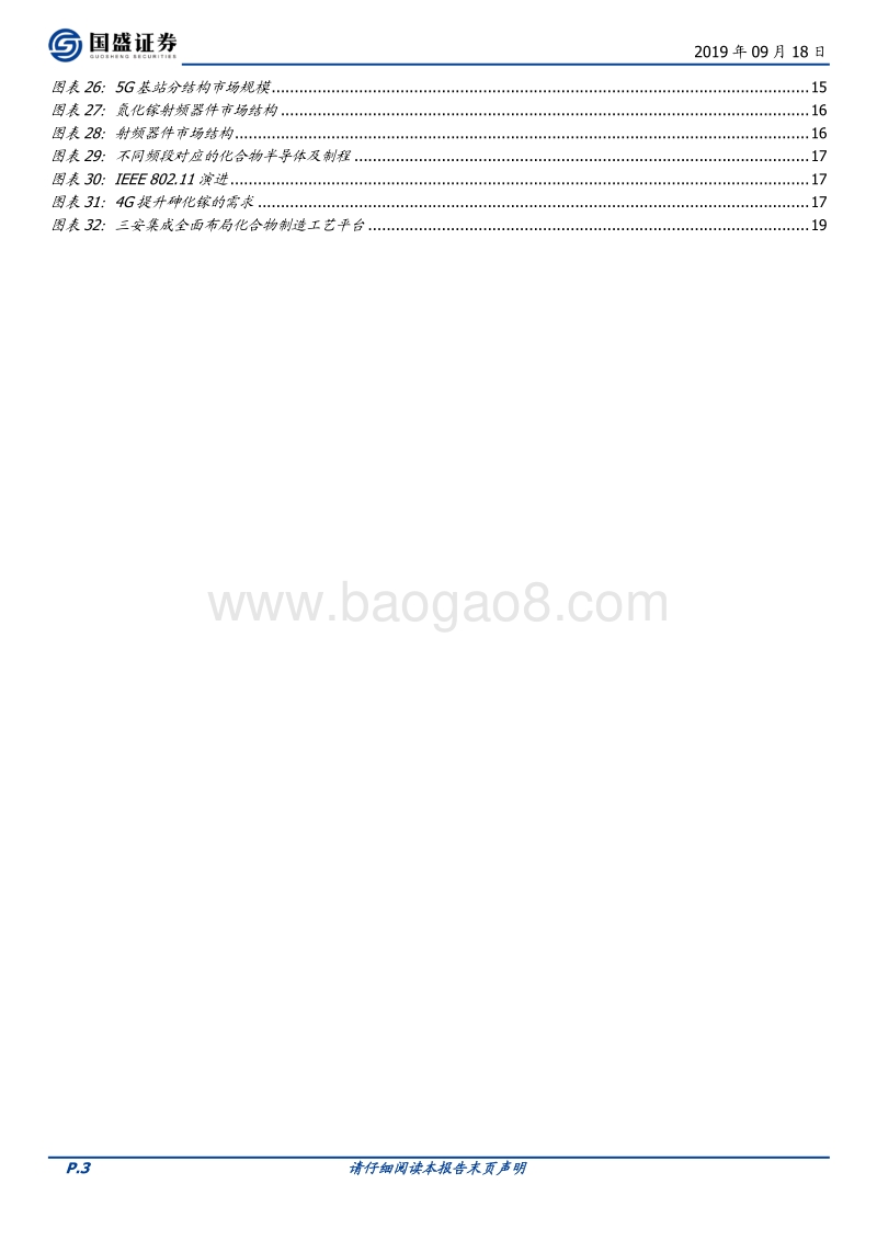化合物半导体：5G推动射频行业飞速增长.pdf_第3页