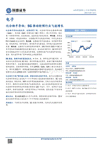 化合物半导体：5G推动射频行业飞速增长.pdf