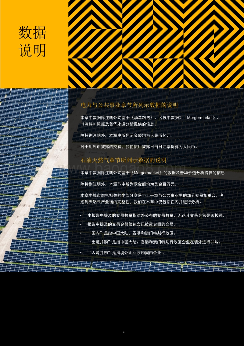 2016年至2019上半年中国能源行业并购趋势回顾及未来展望.pdf_第2页