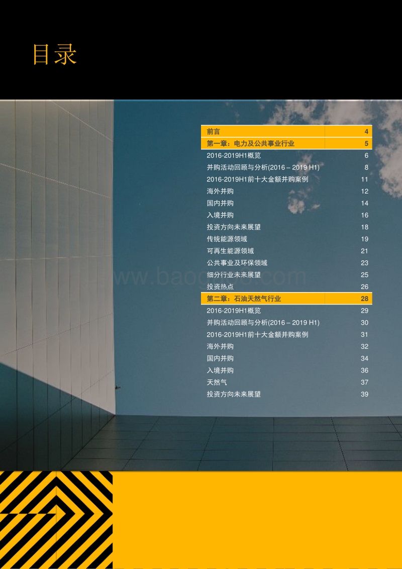 2016年至2019上半年中国能源行业并购趋势回顾及未来展望.pdf_第3页