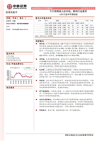 LED行业半年报综述：下行周期进入后半段，静待行业复苏.pdf
