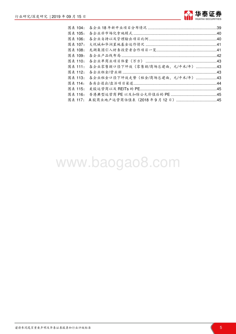 商业地产专题深度报告：陌上花开，运营为王.pdf_第5页