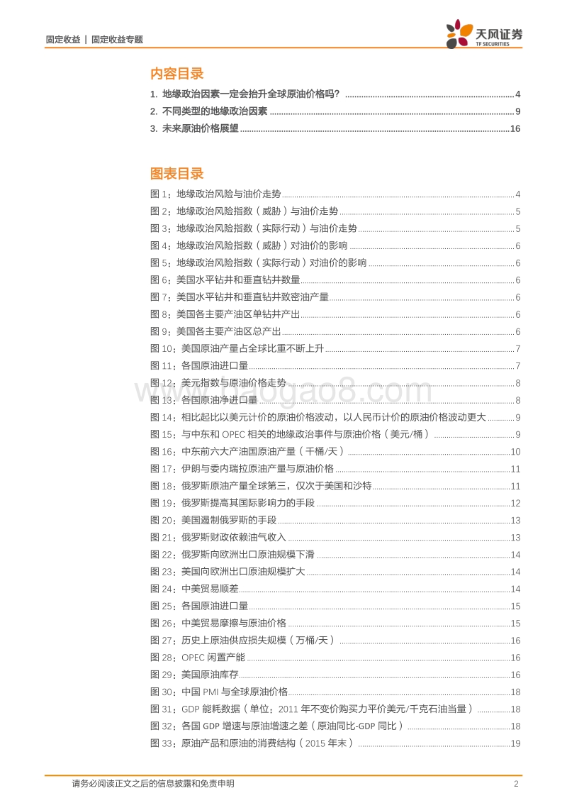 原油系列专题：怎么看地缘政治对原油价格的影响？.pdf_第2页
