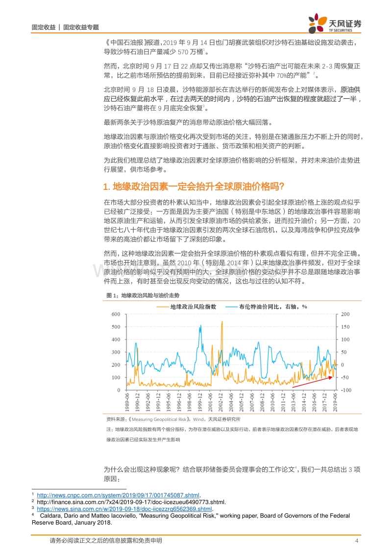 原油系列专题：怎么看地缘政治对原油价格的影响？.pdf_第4页