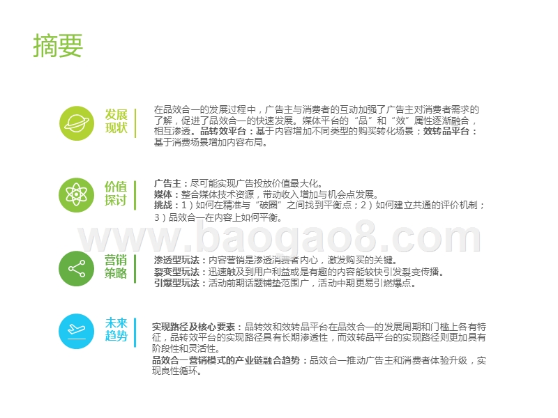 2019-2020中国品效合一营销趋势展望分析报告.pptx_第2页