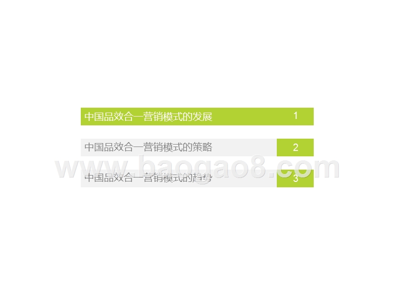 2019-2020中国品效合一营销趋势展望分析报告.pptx_第3页