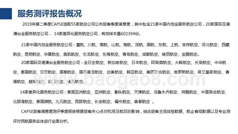 2019年Q2航空公司服务测评报告.pptx_第4页