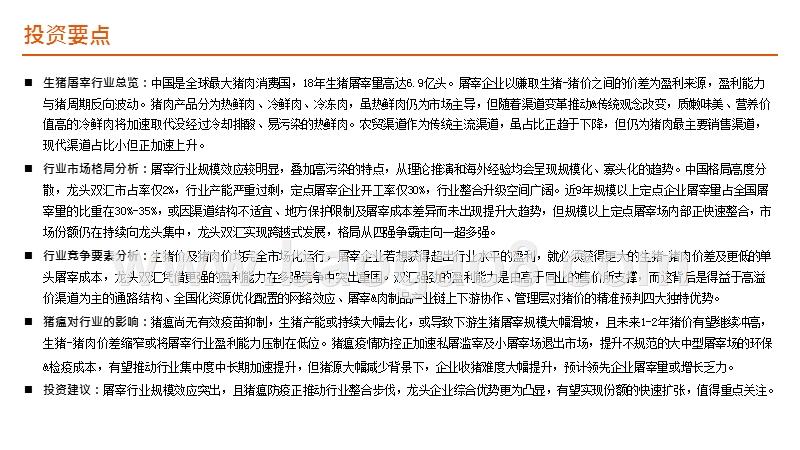 2019-2020生猪屠宰行业全产业链分析报告.pptx_第2页