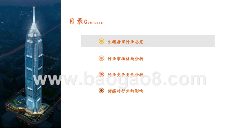 2019-2020生猪屠宰行业全产业链分析报告.pptx_第4页