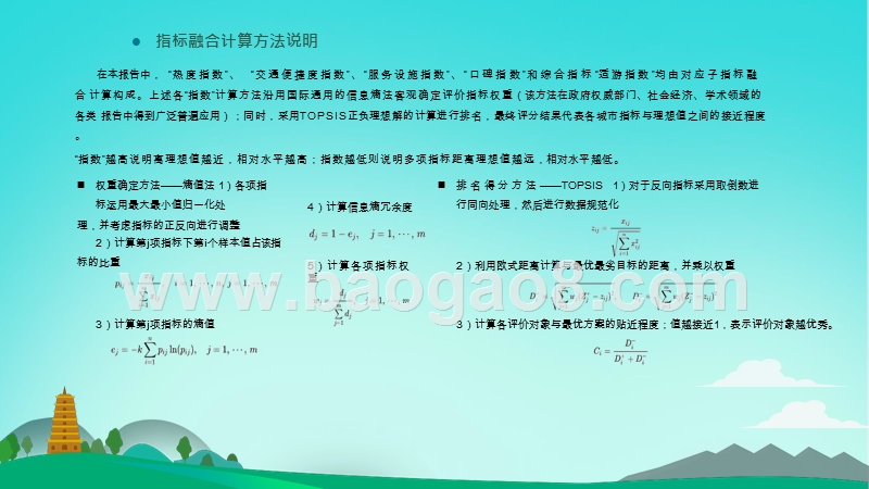 2018-2019中国主要旅游景区分析报告.pptx_第3页
