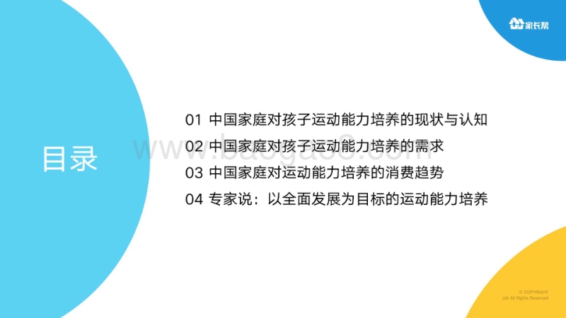 中国家庭孩子身体素质培养洞察.pdf_第5页