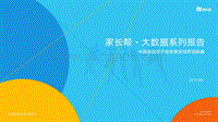 中国家庭孩子身体素质培养洞察.pdf