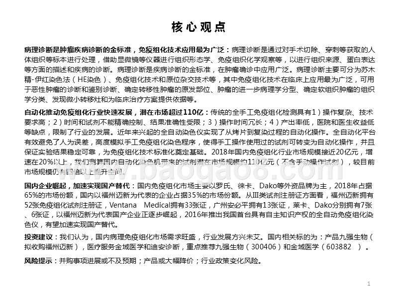 2019-2020医药行业病理诊断之免疫组化行业研究报告.pptx_第2页
