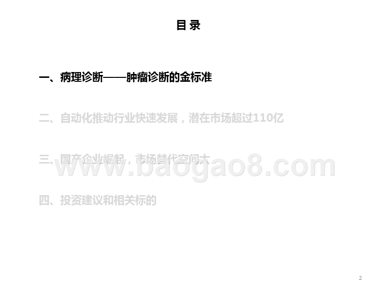 2019-2020医药行业病理诊断之免疫组化行业研究报告.pptx_第3页