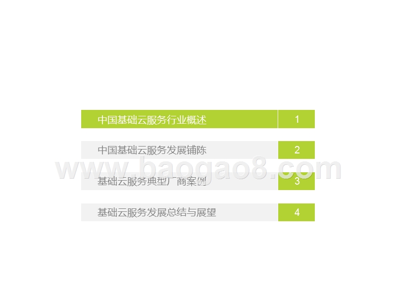 2019-2020中国基础云服务行业发展研究报告.pptx_第3页