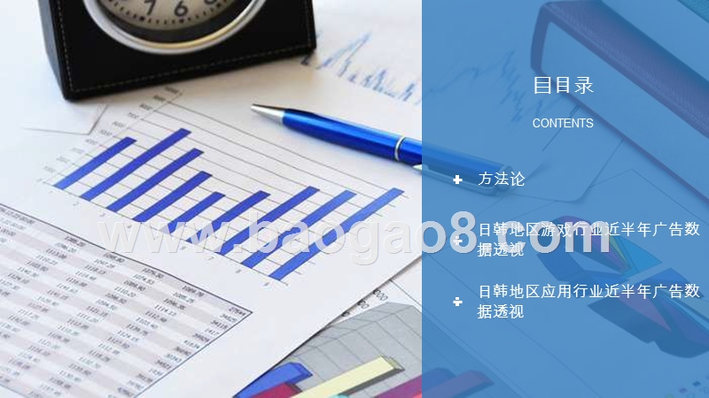 2019-2020近半年日韩广告数据研究报告.pptx_第2页
