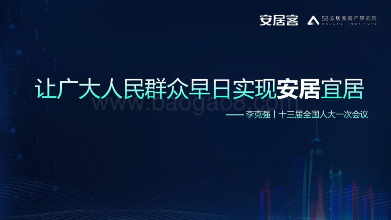 粤港澳大湾区深圳理想安居购房指数报告.pdf_第3页
