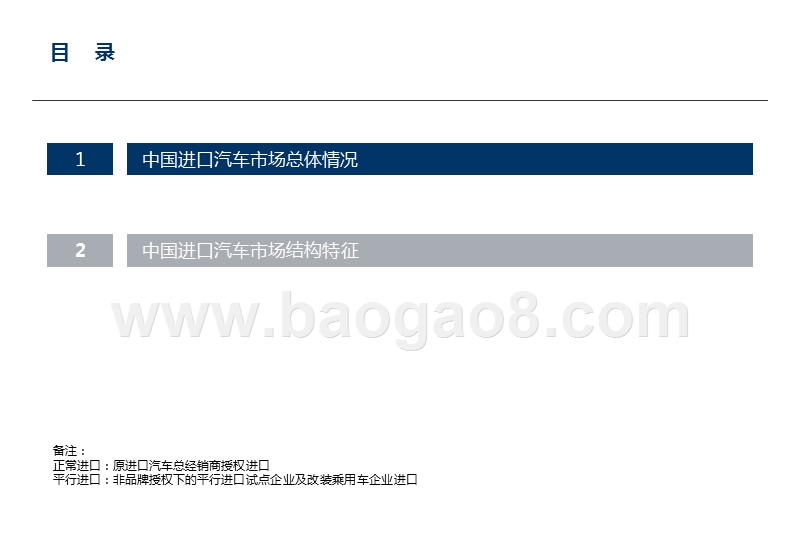 2019年5月中国进口汽车市场分析报告.pptx_第2页