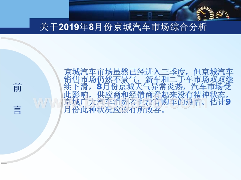2019年8月份京城汽车市场综合分析报告.pptx_第2页