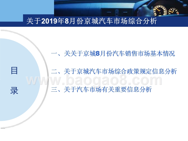 2019年8月份京城汽车市场综合分析报告.pptx_第3页