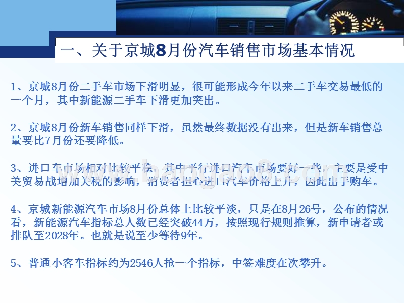 2019年8月份京城汽车市场综合分析报告.pptx_第5页