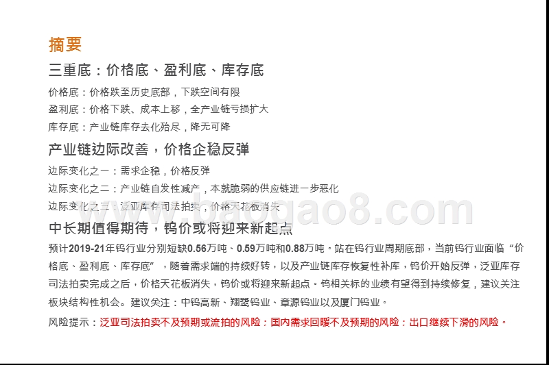 2019-2020稀有金属行业钨金属分析报告.pptx_第2页