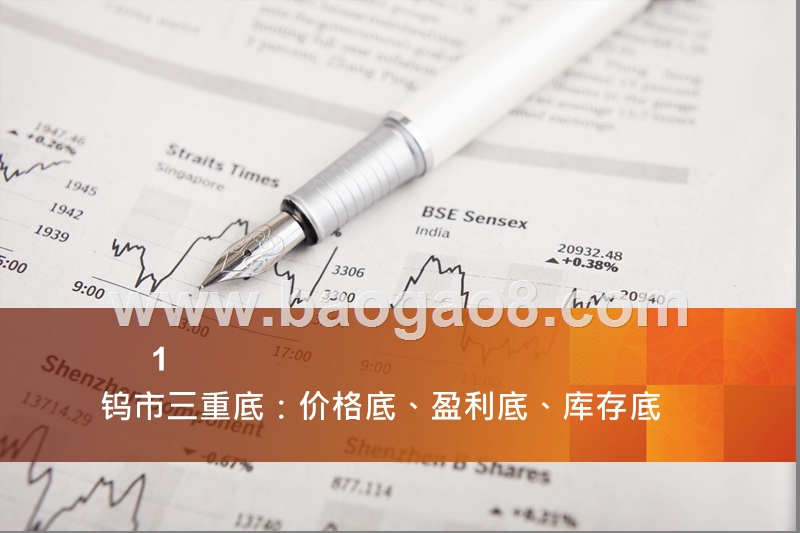 2019-2020稀有金属行业钨金属分析报告.pptx_第3页