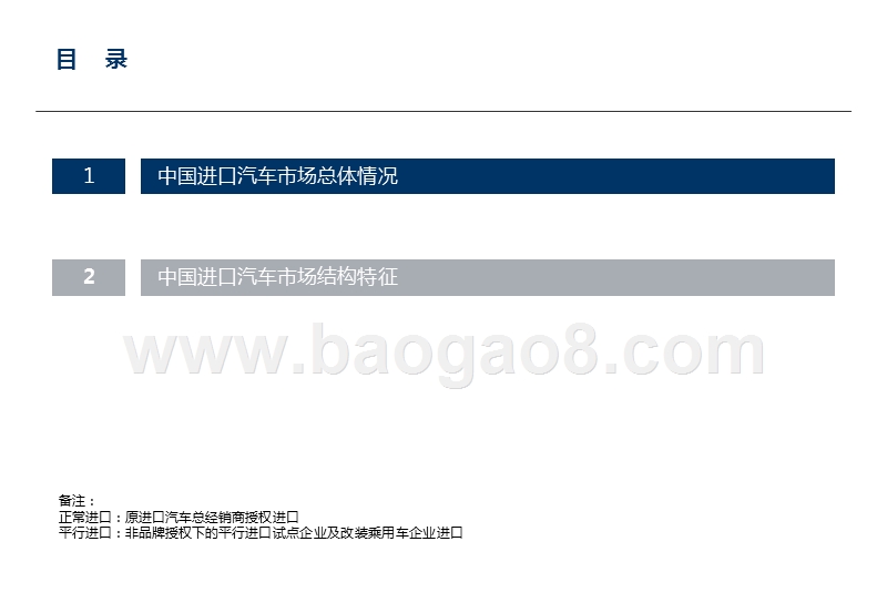 2019年6月中国进口汽车市场分析报告.pptx_第2页