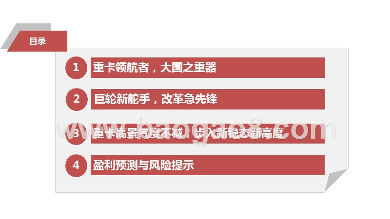 2019-2020中国重汽行业发展分析报告.pptx_第2页
