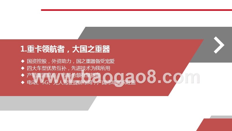 2019-2020中国重汽行业发展分析报告.pptx_第3页