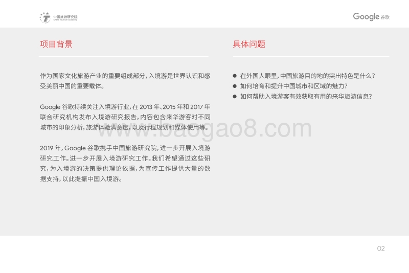 中国入境游游客行为于态度研究报告.pdf_第4页