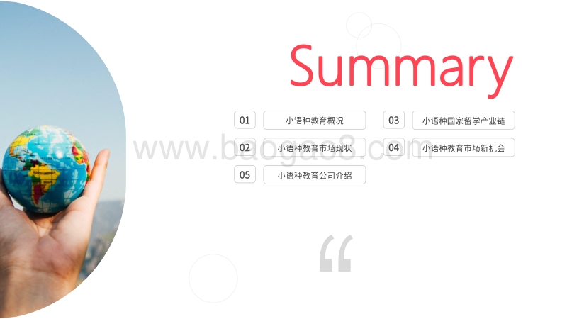 中国小语种教育趋势报告.pdf_第2页