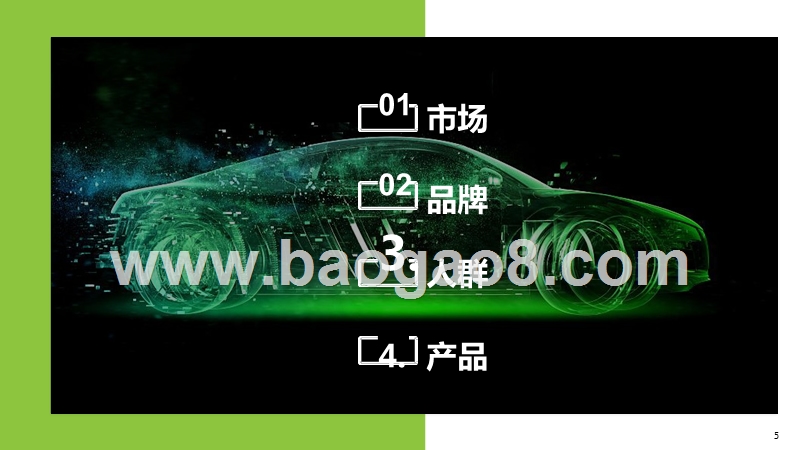 2019年新能源市场及汽车需求研究报告.pptx_第5页