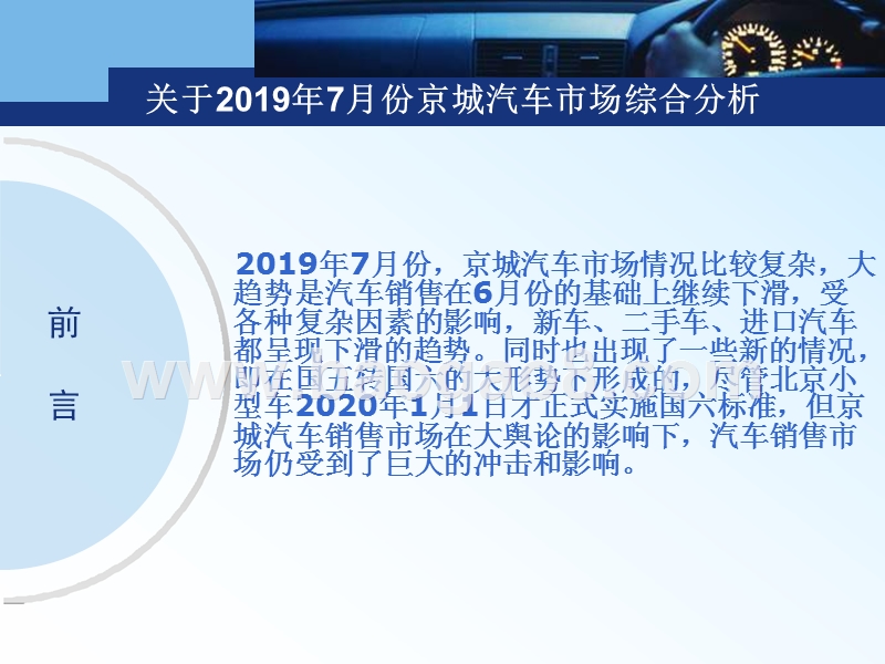 2019年7月份京城汽车市场综合分析报告.pptx_第2页