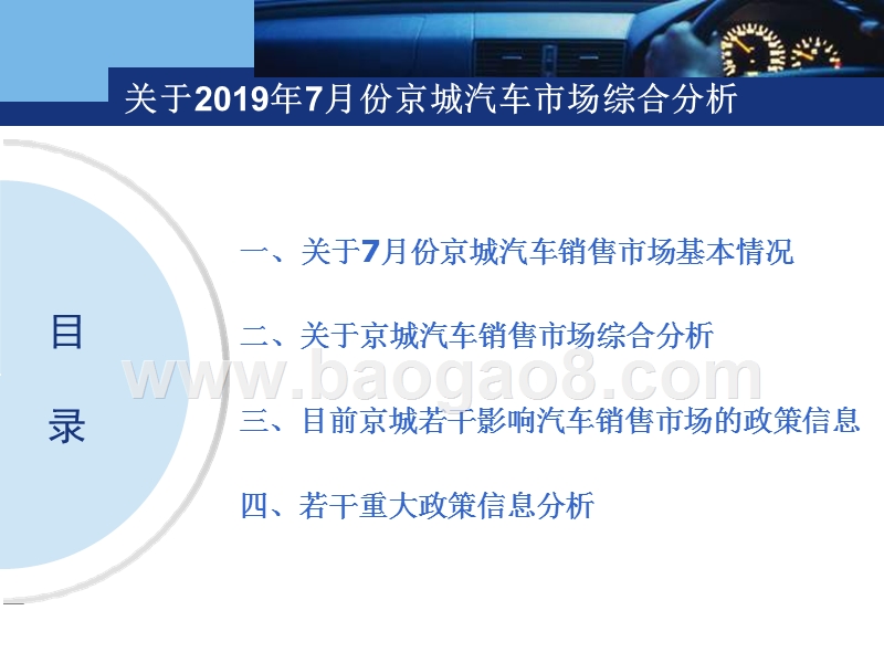 2019年7月份京城汽车市场综合分析报告.pptx_第3页