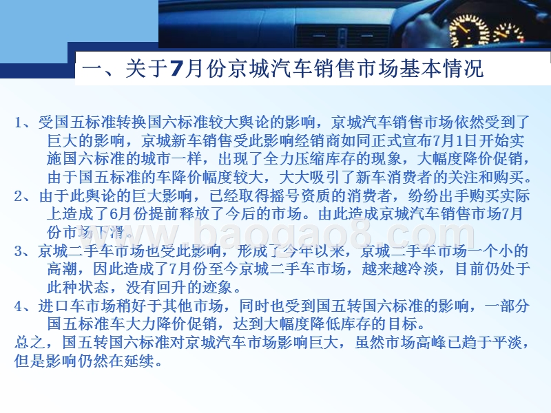 2019年7月份京城汽车市场综合分析报告.pptx_第5页