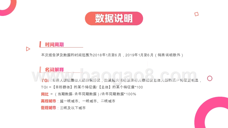 2019-2020西瓜视频用户洞察分析报告.pptx_第2页