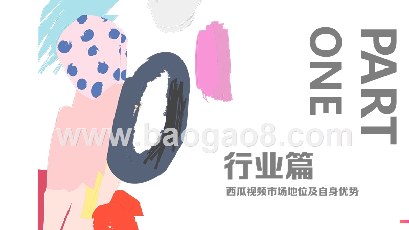 2019-2020西瓜视频用户洞察分析报告.pptx_第3页