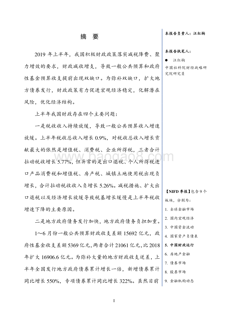 2019Q2中国财政运行-NIFD.pdf_第3页