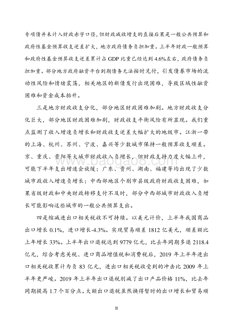 2019Q2中国财政运行-NIFD.pdf_第4页