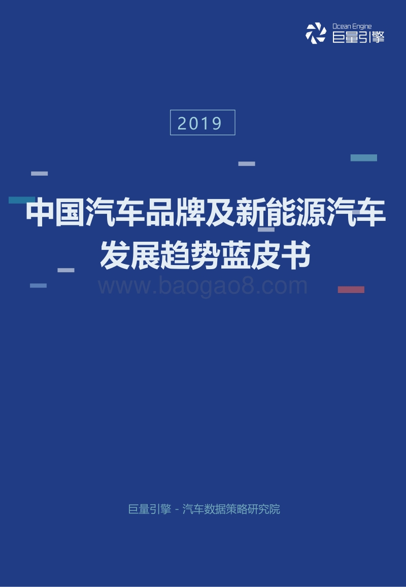 中国汽车品牌及新能源汽车发展趋势蓝皮书.pdf_第1页