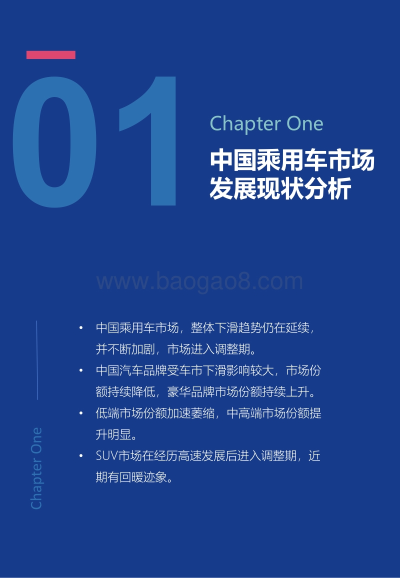 中国汽车品牌及新能源汽车发展趋势蓝皮书.pdf_第4页