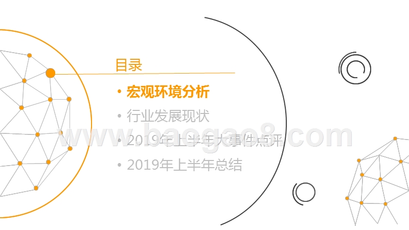 2019年上半年中国电商行业发展解读报告.pptx_第2页
