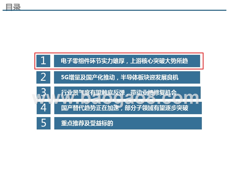 2019-2020电子行业分科技产业自主可控析报告.pptx_第4页