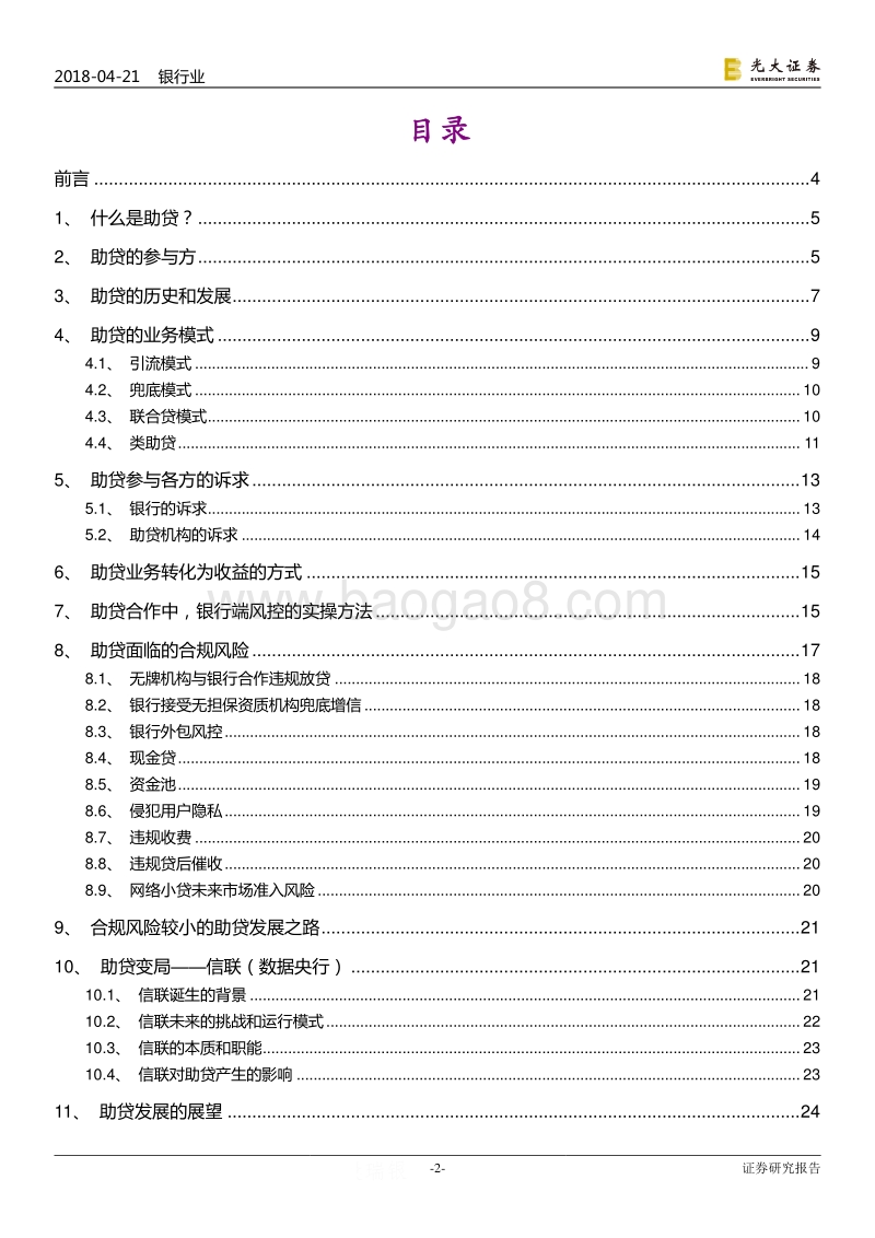银行行业：助贷的发展、规范，与未来，百舸争流千帆竞，借海扬帆奋者先.pdf_第2页