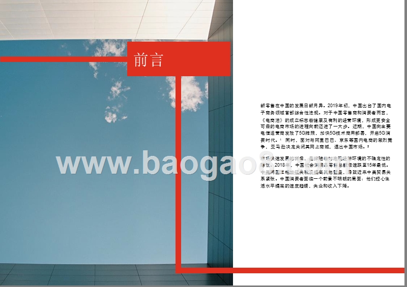 2019-2020体验式新零售发展分析报告.pptx_第2页
